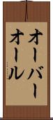 オーバーオール Scroll