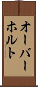 オーバーホルト Scroll