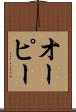 オーピー Scroll