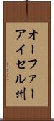 オーファーアイセル州 Scroll