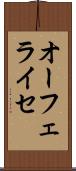 オーフェライセ Scroll