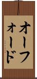 オーフォード Scroll