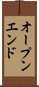 オープンエンド Scroll