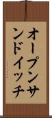 オープンサンドイッチ Scroll