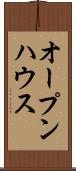 オープンハウス Scroll