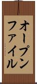 オープンファイル Scroll