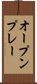 オープン・プレー Scroll