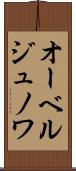 オーベルジュノワ Scroll