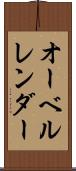 オーベルレンダー Scroll
