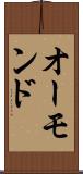 オーモンド Scroll