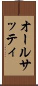 オールサッティ Scroll