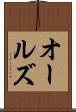 オールズ Scroll