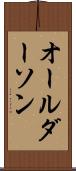 オールダーソン Scroll