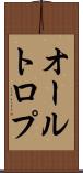 オールトロプ Scroll