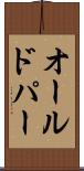オールドパー Scroll