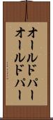 オールドパー Scroll