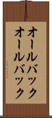 オールバック Scroll