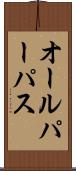 オールパーパス Scroll