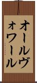 オールヴォワール Scroll