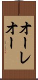 オーレオー Scroll