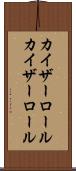 カイザーロール Scroll