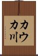 カウカ川 Scroll