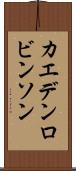 Kaeden Robinson Scroll