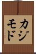 カジモド Scroll
