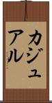 カジュアル Scroll