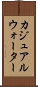 カジュアルウォーター Scroll