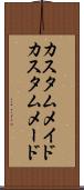 カスタムメイド Scroll