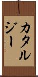 Katarzy Scroll