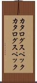 カタログスペック Scroll