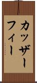 カッザーフィー Scroll