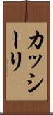 カッシーリ Scroll