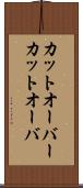 カットオーバー Scroll