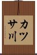 カツサ川 Scroll