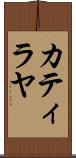 Catilayah Scroll