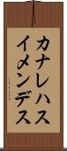 カナレハスイメンデス Scroll