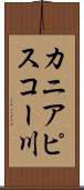 カニアピスコー川 Scroll