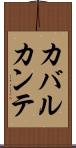 カバルカンテ Scroll