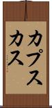 カプスカス Scroll