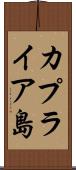 カプライア島 Scroll