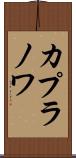 カプラノワ Scroll