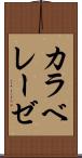 カラベレーゼ Scroll