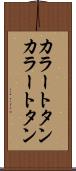 カラートタン Scroll