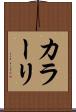 カラーリ Scroll