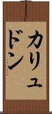 カリュドン Scroll