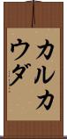 カルカウダ Scroll