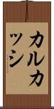 カルカッシ Scroll